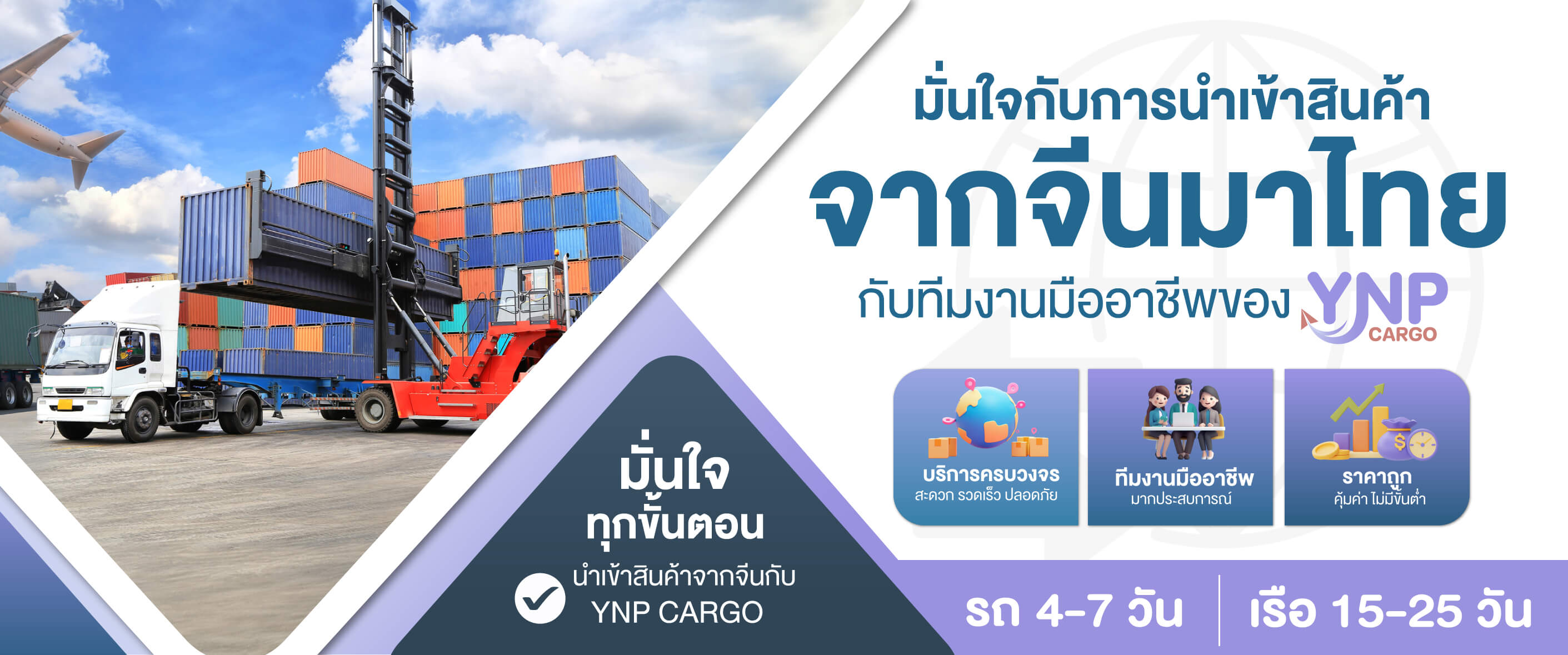 YNP CARGO นำเข้าสินค้าจากจีน