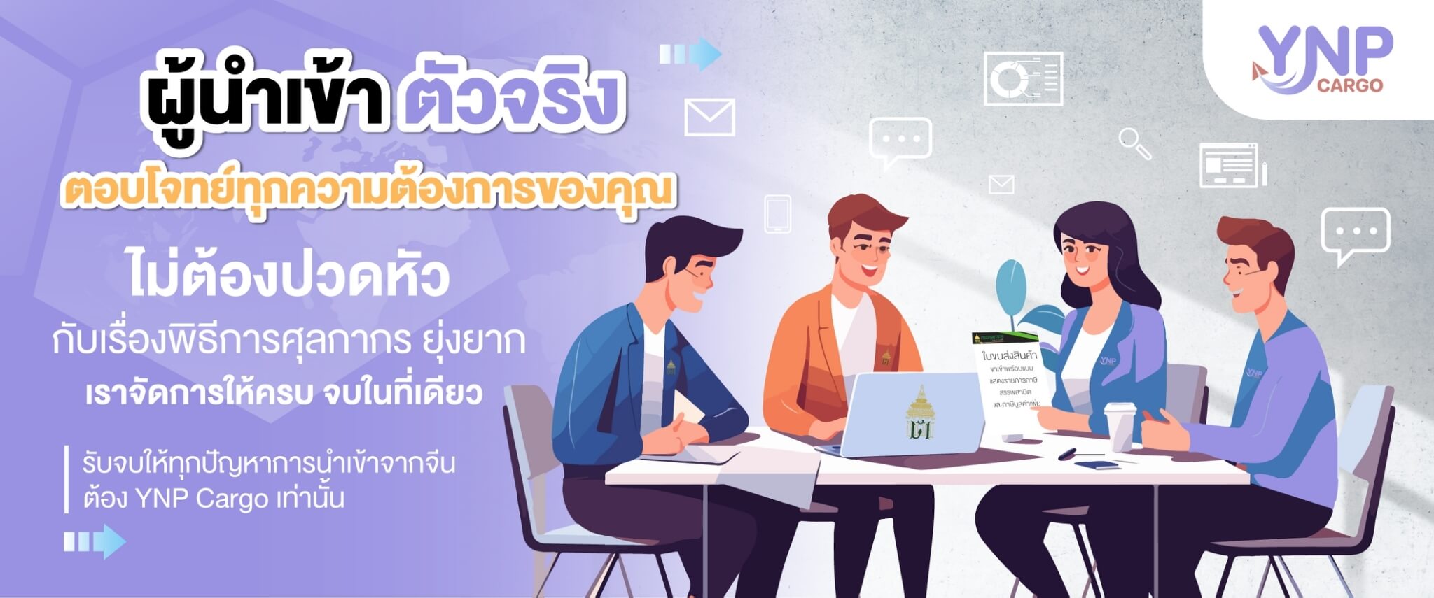 YNP CARGO นำเข้าสินค้าจากจีน